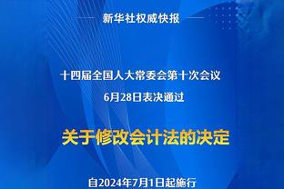 威尔-哈迪：克拉克森砍下38分很棒 但他的10个篮板更让我感到骄傲